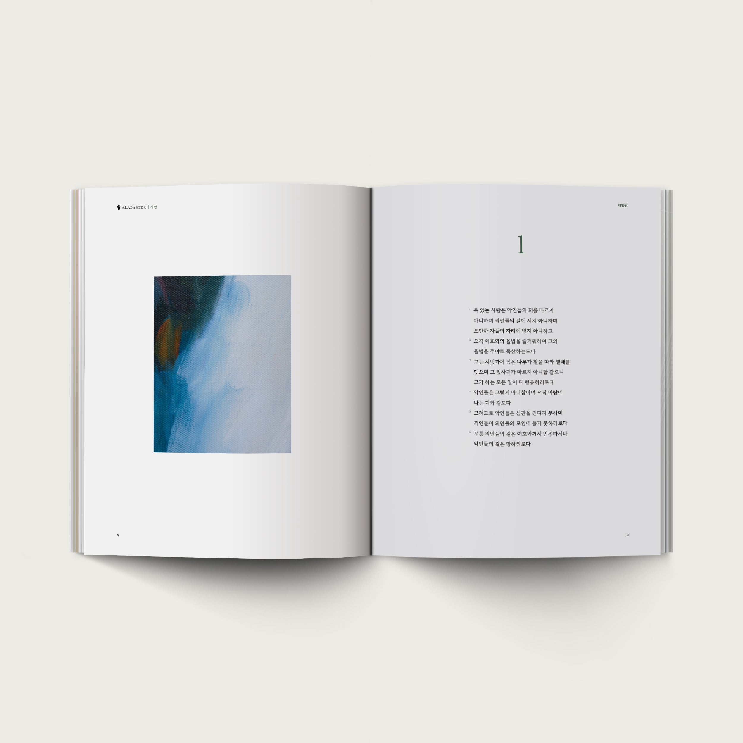 The Book of Psalms - Korean Version (시편)