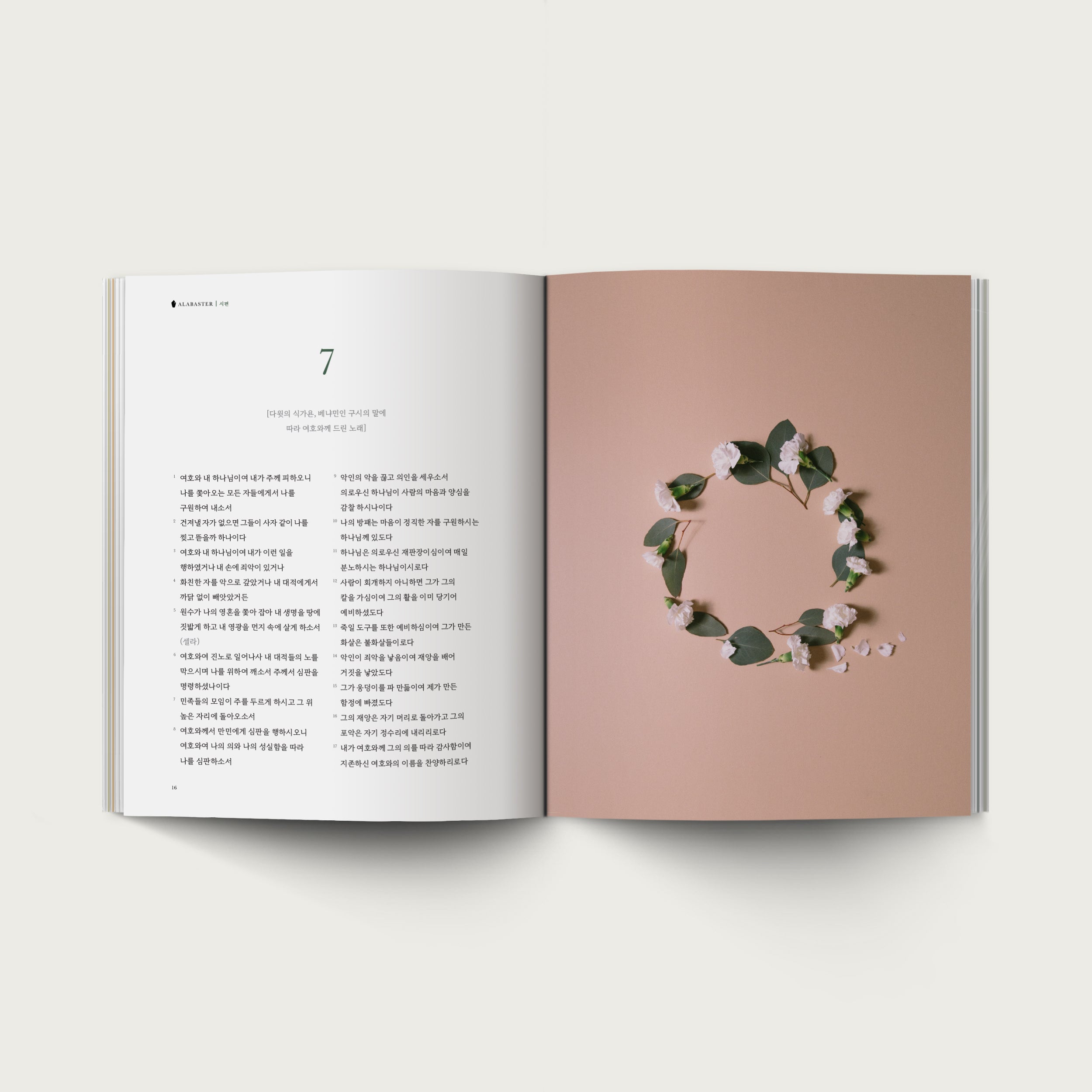 The Book of Psalms - Korean Version (시편)