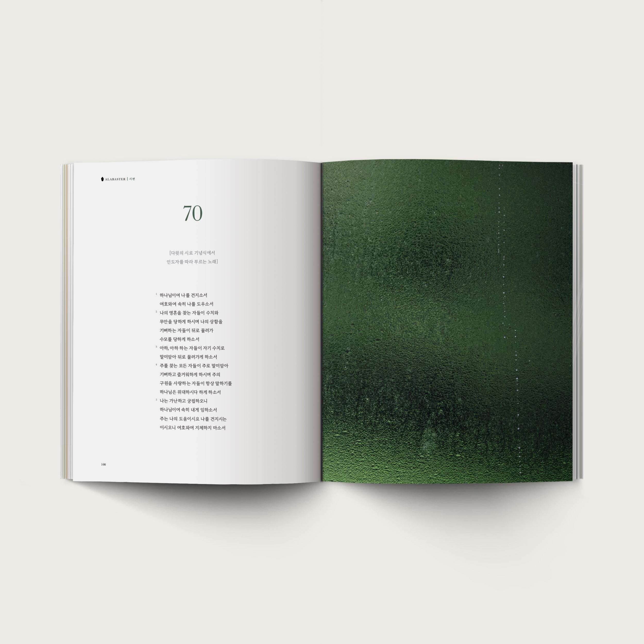 The Book of Psalms - Korean Version (시편)