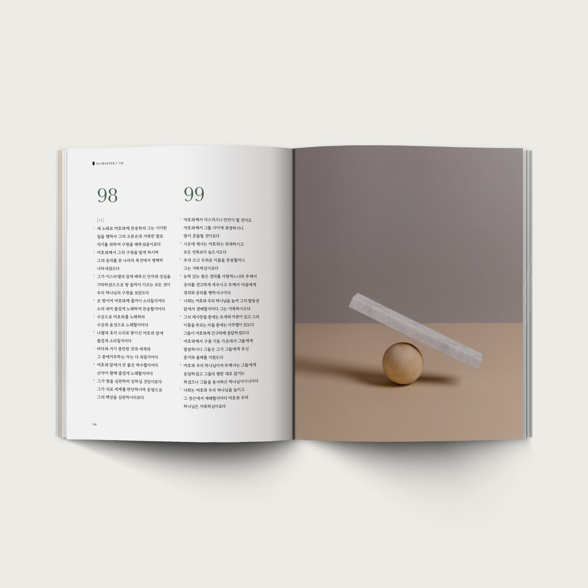 The Book of Psalms - Korean Version (시편)