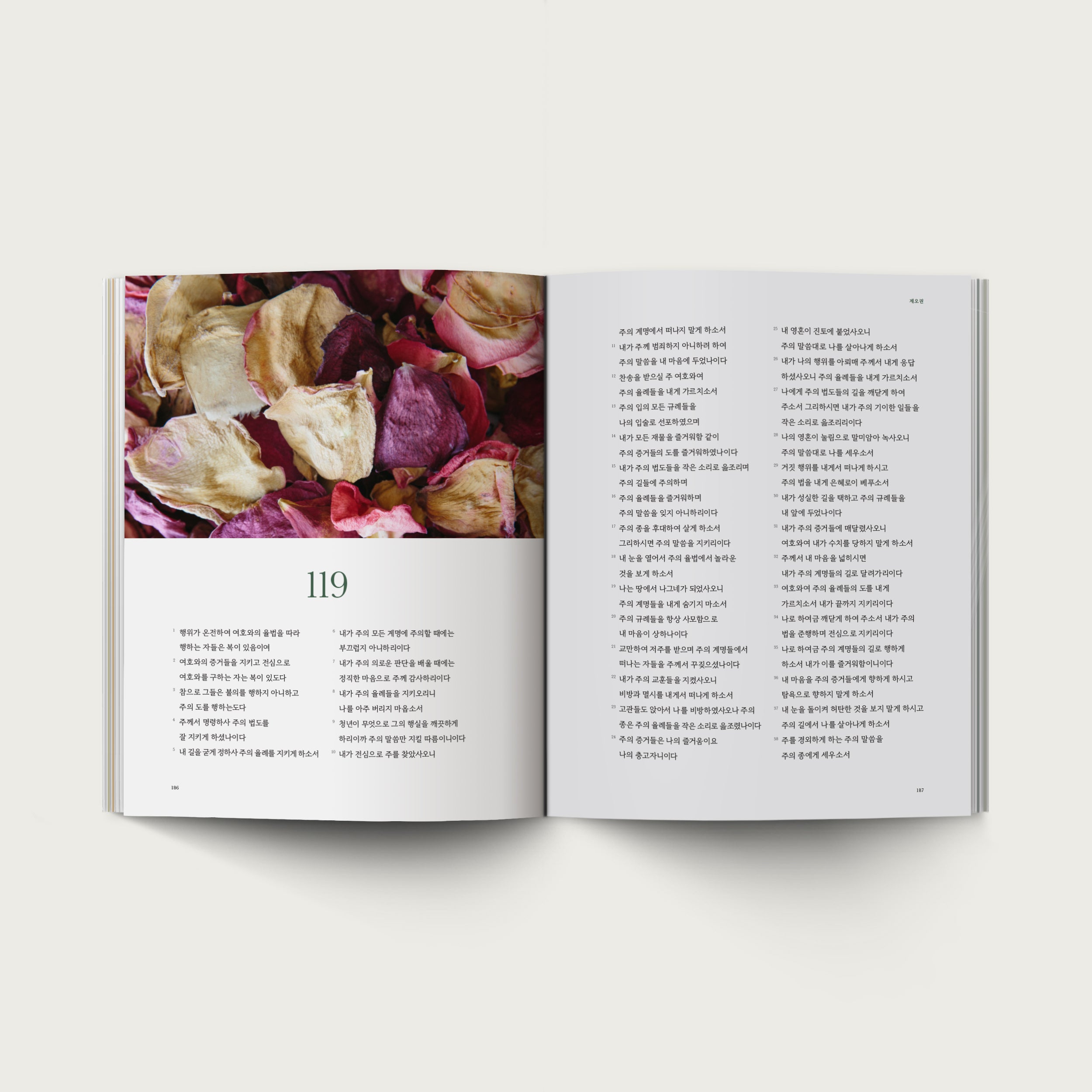 The Book of Psalms - Korean Version (시편)