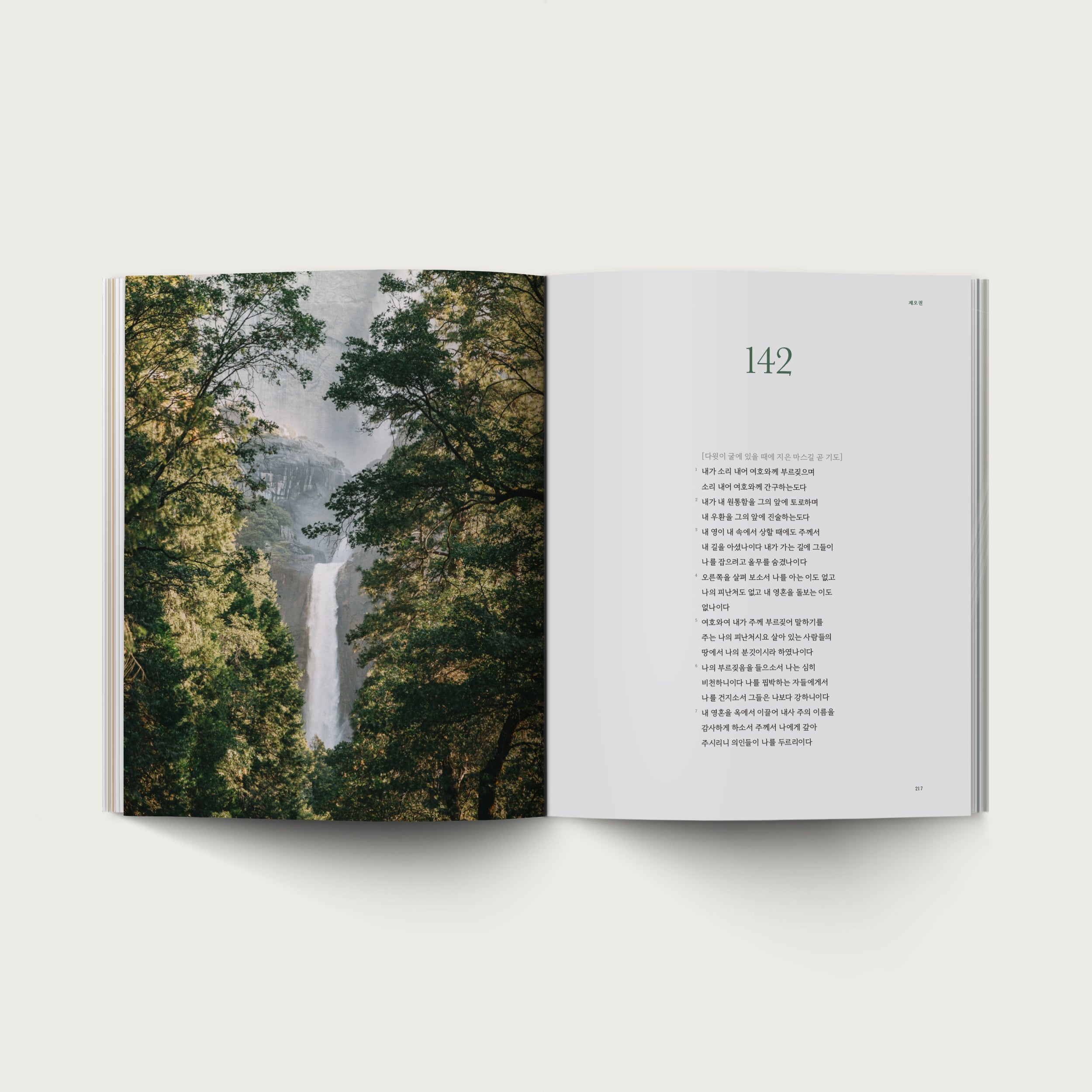 The Book of Psalms - Korean Version (시편)