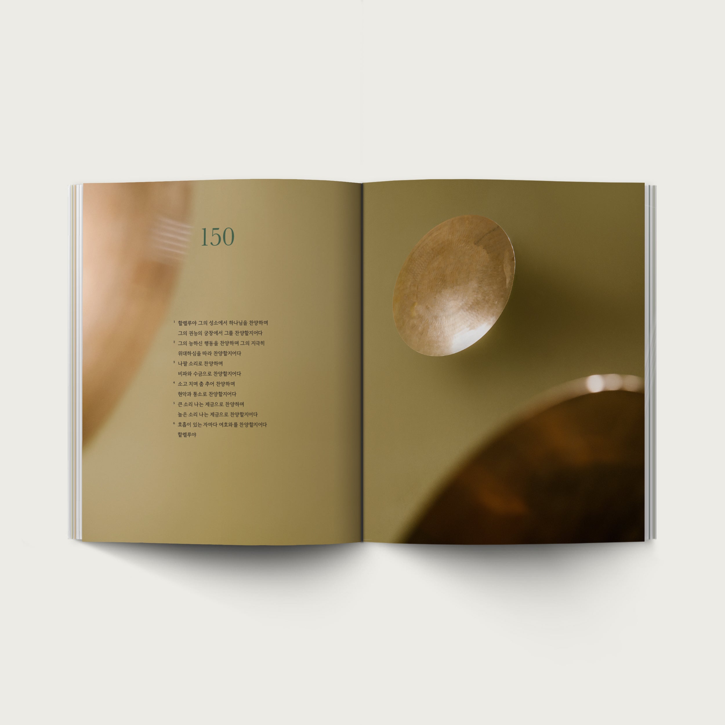 The Book of Psalms - Korean Version (시편)