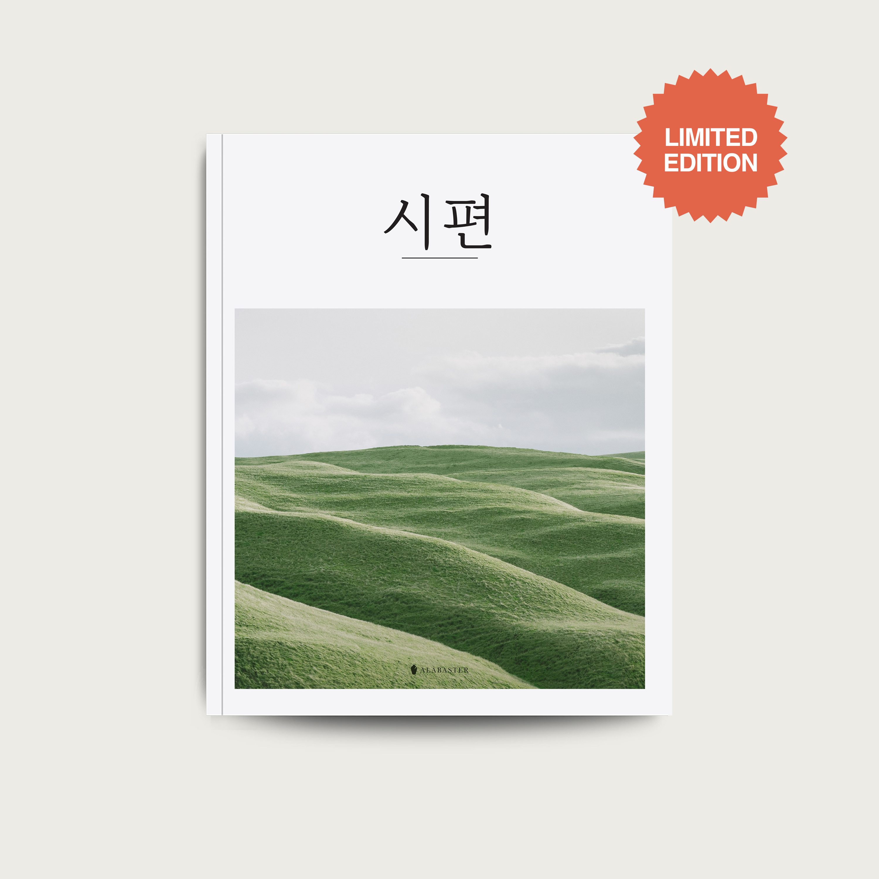 The Book of Psalms - Korean Version (시편)
